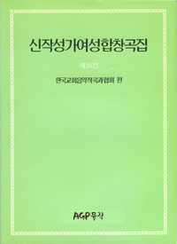 신작성가16집